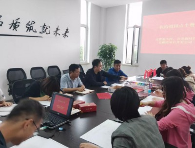 我給祖國(guó)點(diǎn)個(gè)贊——百酈灣項(xiàng)目臨時(shí)黨支部舉辦慶祝新中國(guó)成立70周年主題活動(dòng)